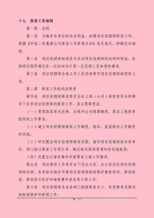 00頁工程項目部管理制度匯編，歷時3個月編制，項目管理必備（工程項目部管理制度范本）"