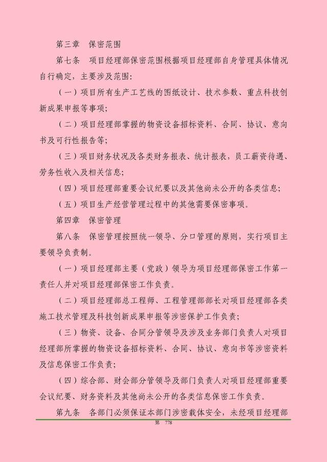 00頁工程項目部管理制度匯編，歷時3個月編制，項目管理必備（工程項目部管理制度范本）"