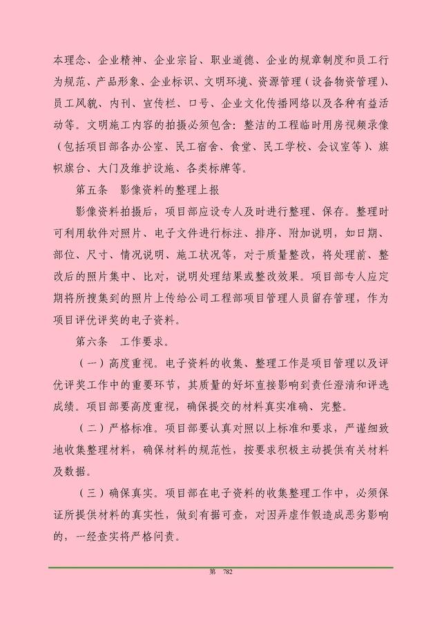 00頁工程項目部管理制度匯編，歷時3個月編制，項目管理必備（工程項目部管理制度范本）"