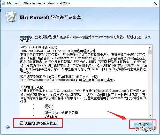 Microsoft Project 2007下載安裝教程（microsoft project 2016安裝教程）