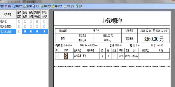 使用噴繪管理軟件，多收客戶的錢但是又要將賬做平，應該怎么辦？