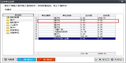 使用噴繪管理軟件，多收客戶的錢但是又要將賬做平，應該怎么辦？