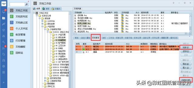 圖紙歷史版本管理，圖紙版本管理方法（圖紙歷史版本管理,圖紙版本管理方法有哪些）