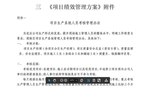 干貨：建筑施工企業(yè)工程項(xiàng)目部組織管理及績效管理方案（超詳細(xì)）