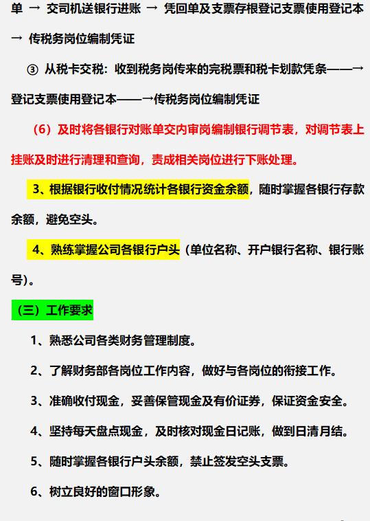 財(cái)務(wù)總監(jiān)：這才是財(cái)務(wù)部各崗位的詳細(xì)工作流程，內(nèi)容清晰明了（財(cái)務(wù)總監(jiān)工作流程圖文檔）