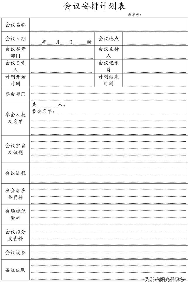 資深行政部總監(jiān)教你做會(huì)議管理：如何組織管理一場(chǎng)高效的會(huì)議？