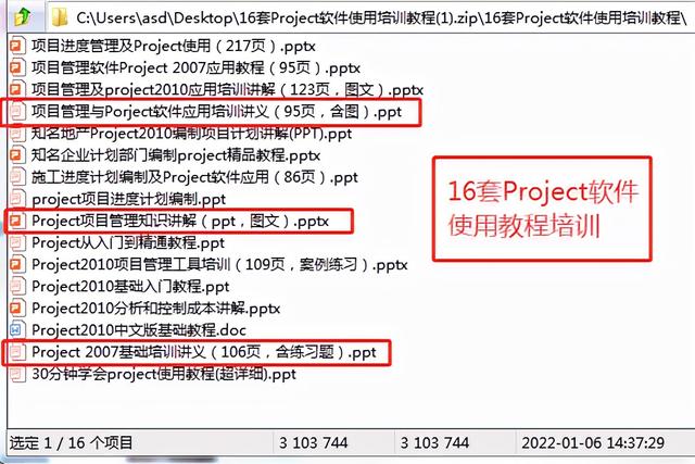 項目管理必備，16套Project軟件使用教程，解決所有項目管理問題（項目管理軟件project教程）