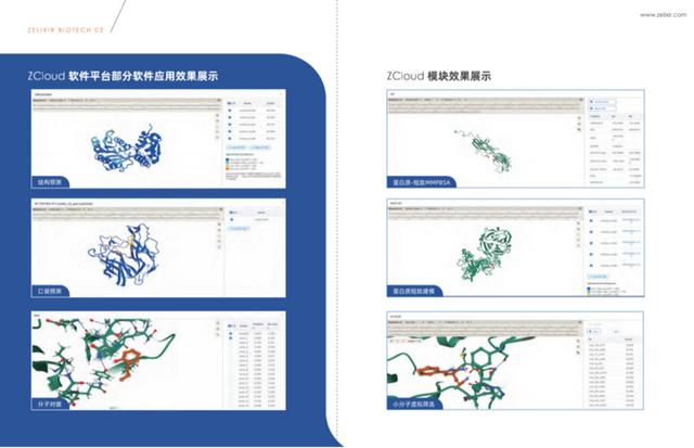 打造生物科技領(lǐng)域的“EDA”，智峪生科推出全生態(tài)蛋白計(jì)算設(shè)計(jì)平臺(tái)