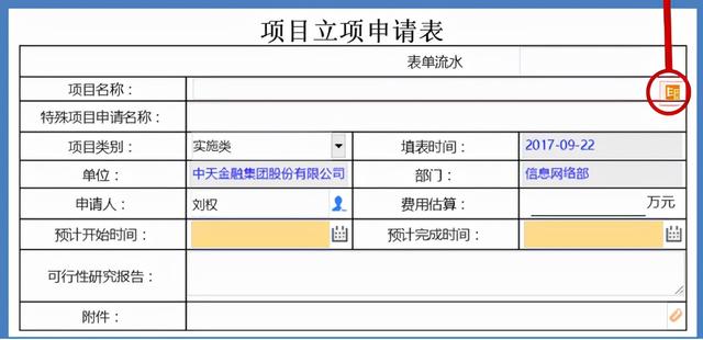 致遠SPM案例：中天金融集團股份有限公司項目管理（北京中天致遠項目管理集團有限公司）